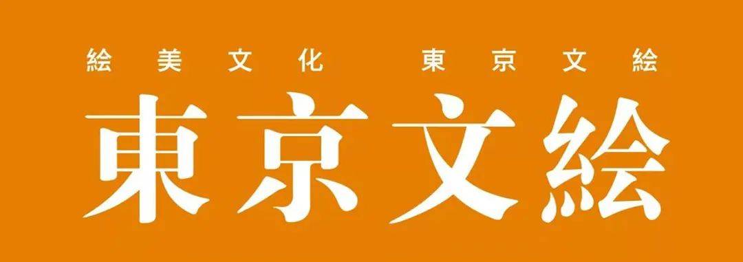 第四屆東京國際 甲骨文藝術節在東京中國文化中心隆重開幕_日本_作品