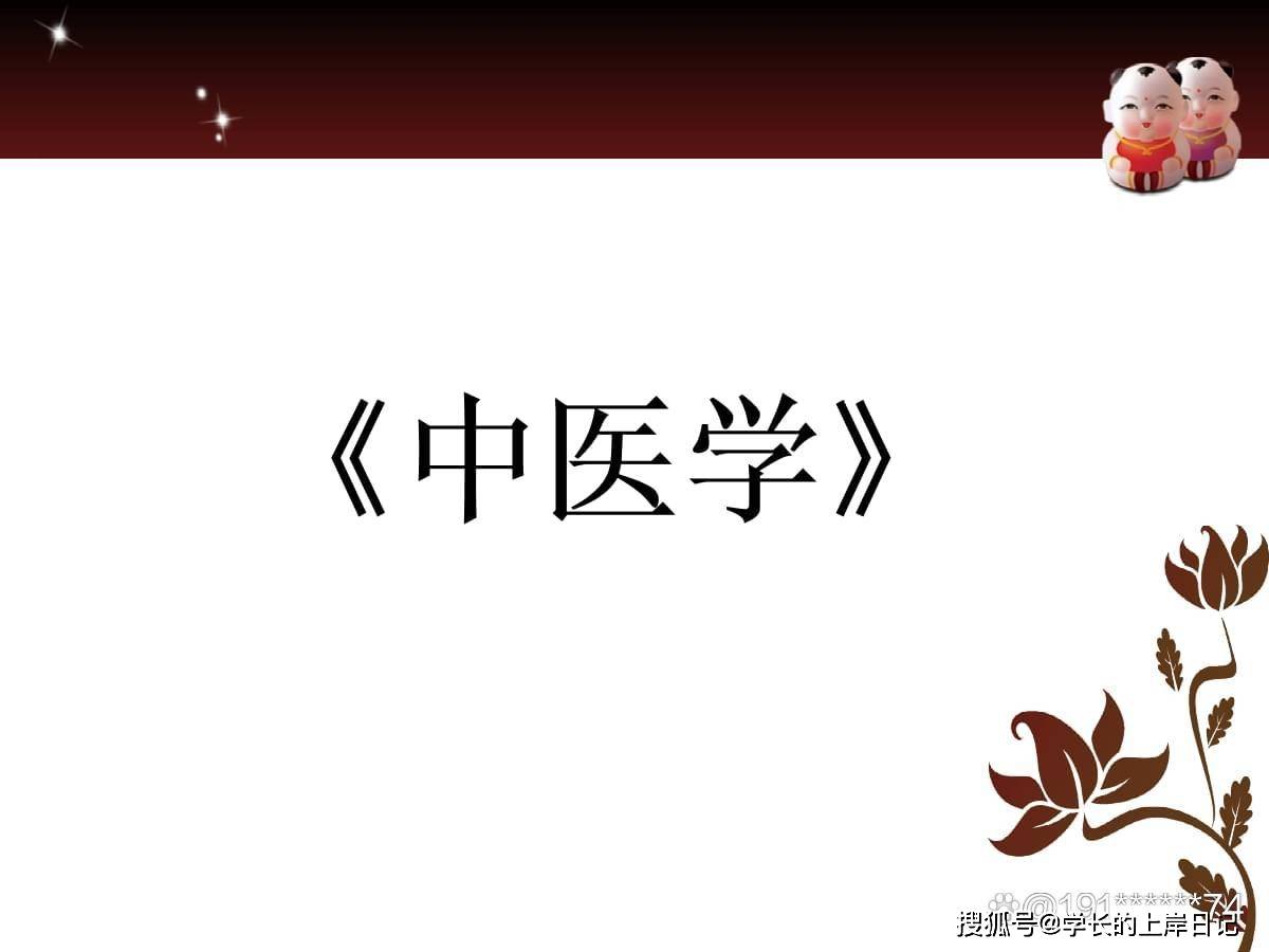 2024年成人教育之自考中醫學專業講解_臨床_能力_進行