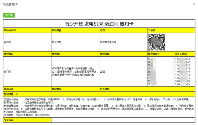 73系統生成風險告知卡集團應急辦婁總表示: