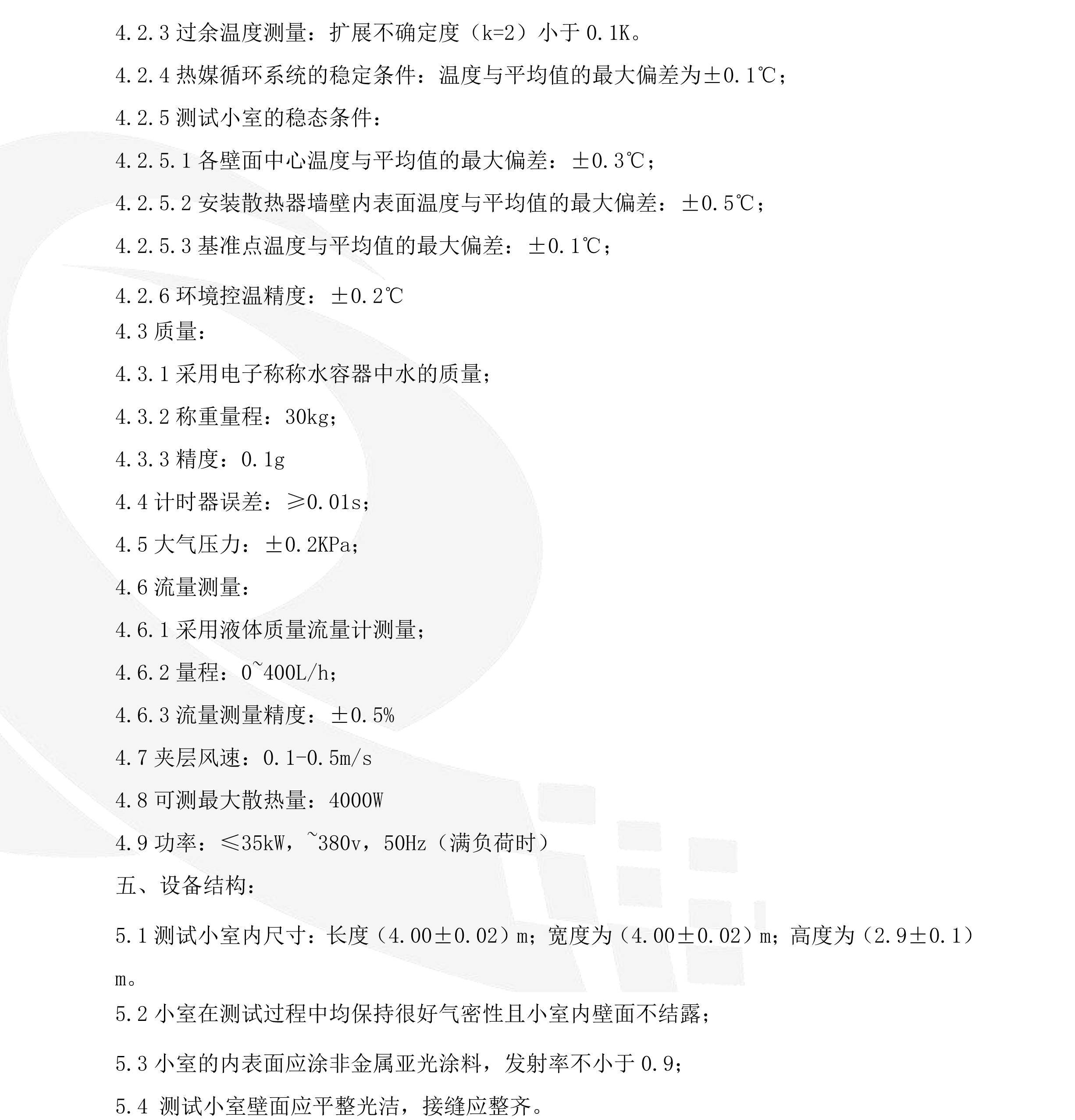 zy6283水冷散熱器散熱量檢測系統 電採暖散熱實驗室