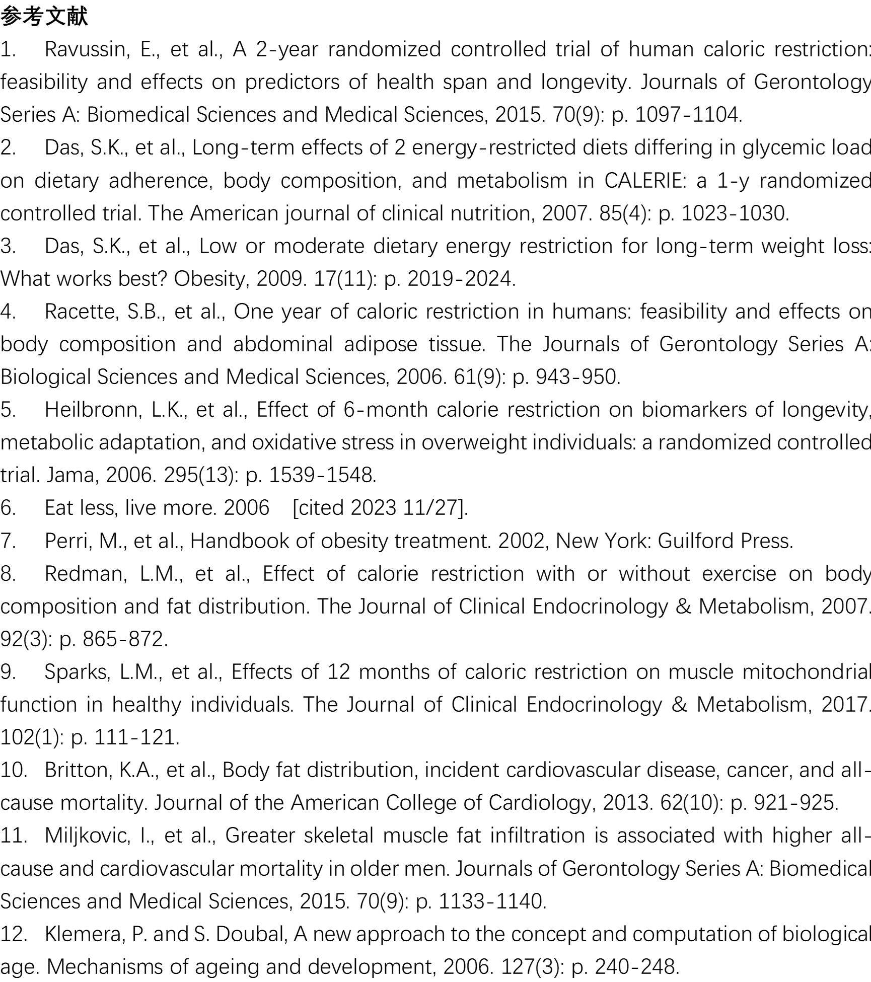 2年238人,全球首個長期熱量限制人體臨床實驗總結_研究_策略_干預