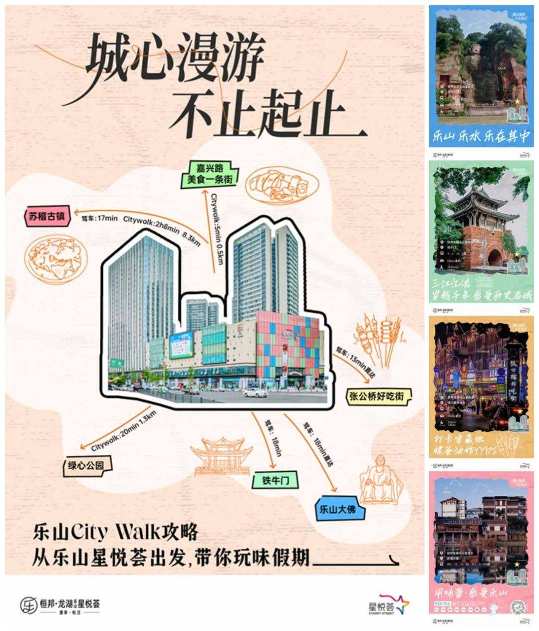 以city walk的方式串聯樂山大佛,鐵牛門,張公橋好吃街,嘉興路美食街