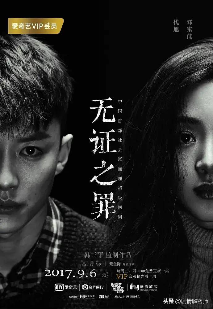 邓家佳主演,悬疑犯罪剧《无证之罪》 警察与罪犯的智慧较量_严良_骆闻