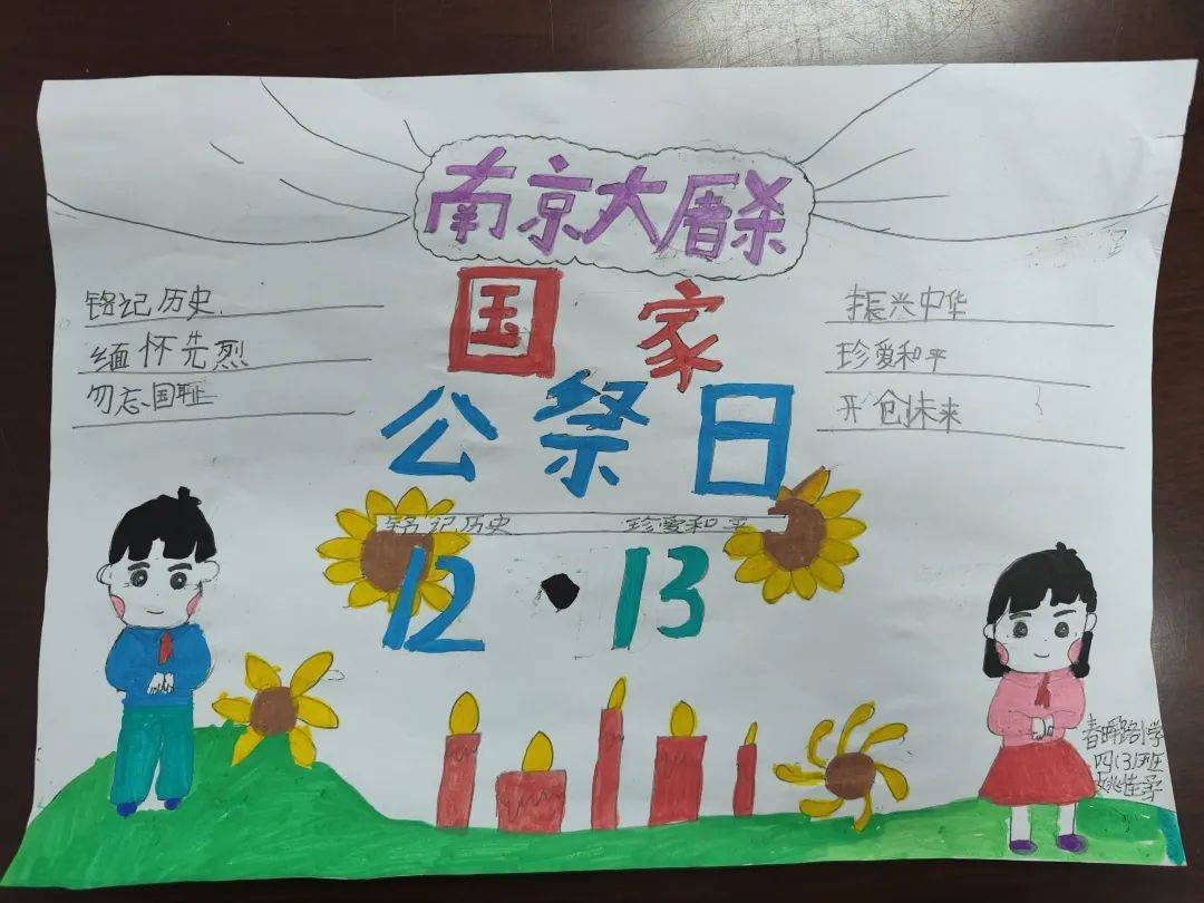 春晖学子通过绘制国家公祭日主题的手抄报,寄情书画,寄托哀思