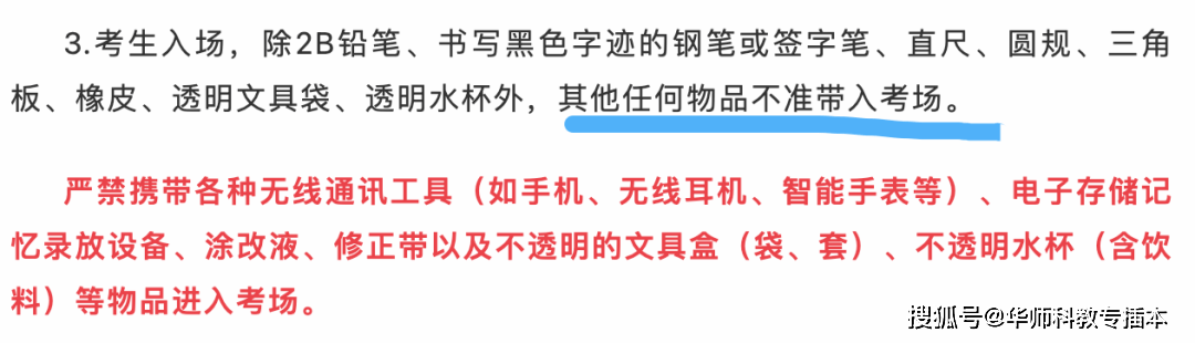 手機,耳機,智能眼鏡,草稿紙(考試會發放),塗改液,修正帶,智能電子手錶