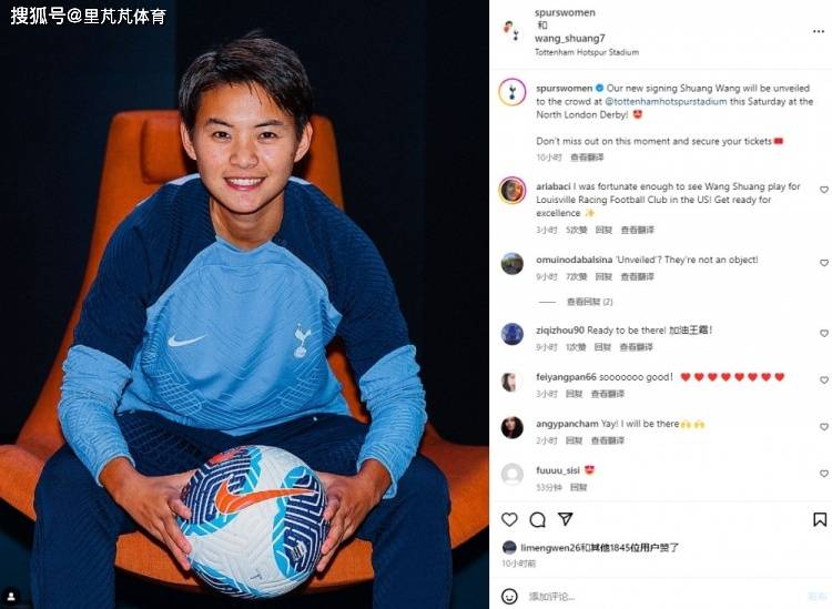 中国女足明星王霜将在北伦敦德比中亮相，成为热刺队历史上第一位出场的中国球员