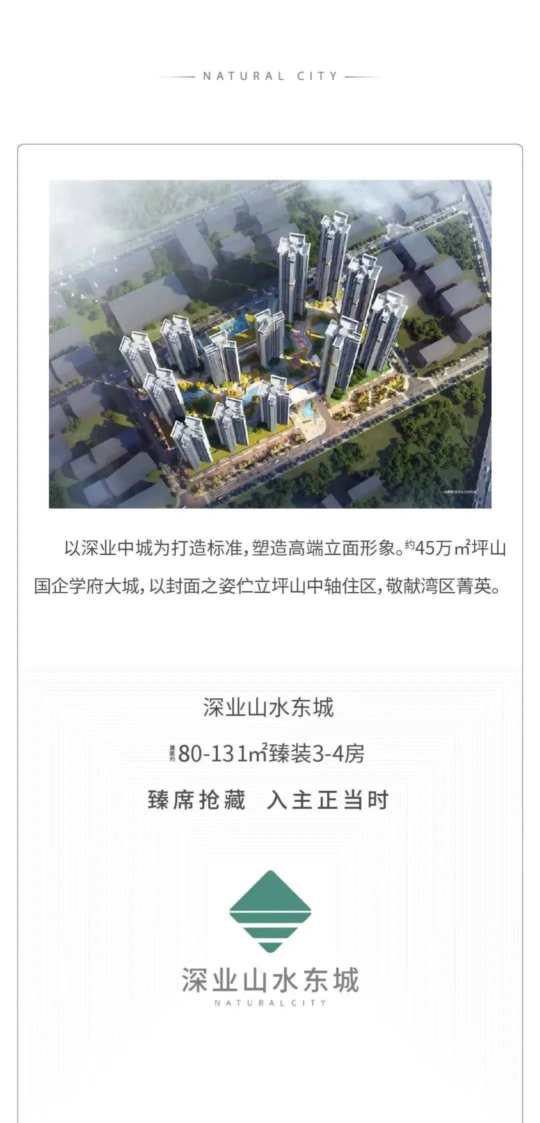 优惠信息|折扣信息-深业山水东城户型_房价_配套详情_坪山_项目_周边