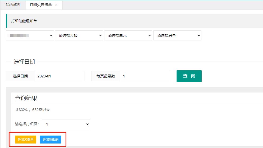 這款火爆物業圈的收費神器,物業公司年底收費全靠它!_賽德_軟件_業主