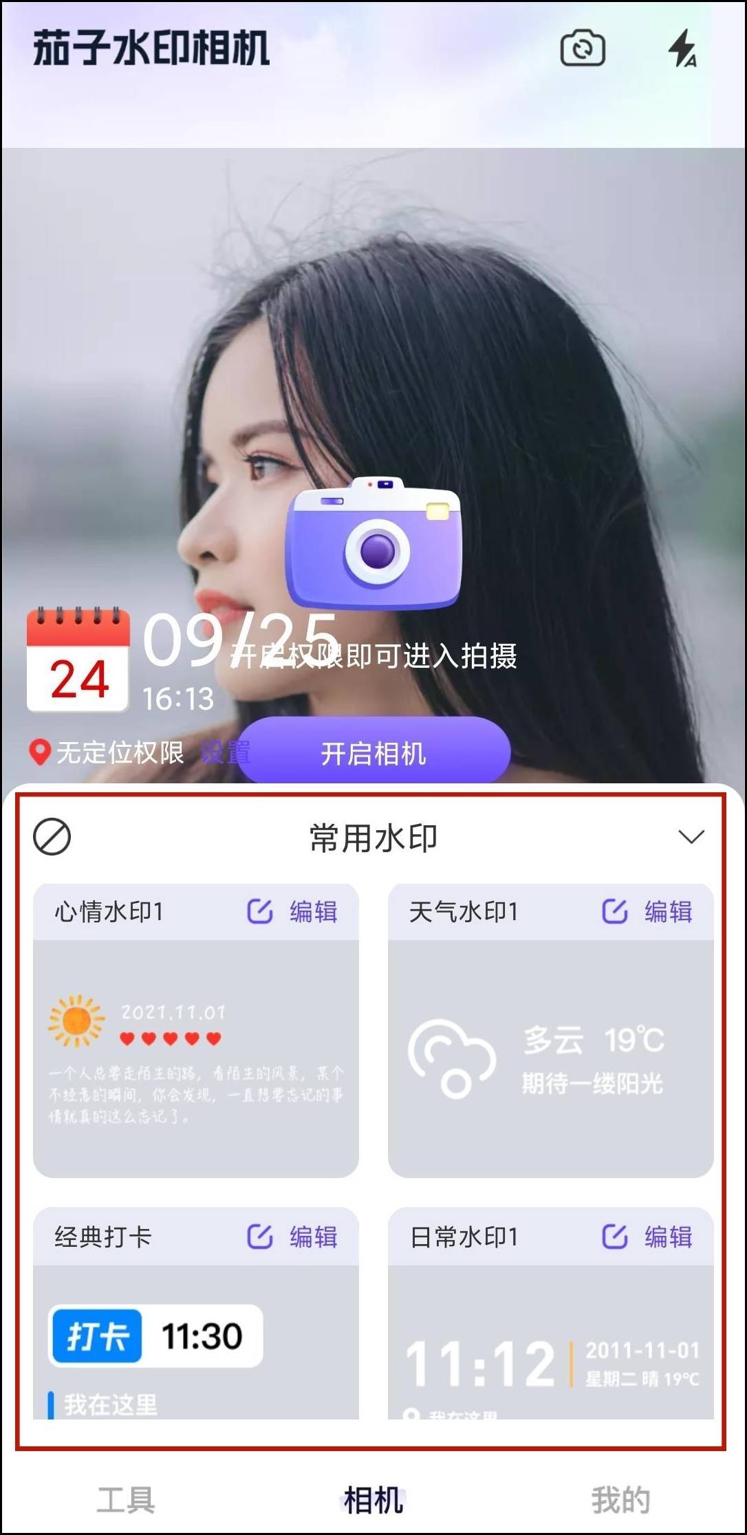 视频怎么添加水印时间?按照这个步骤来_方法_信息_位置