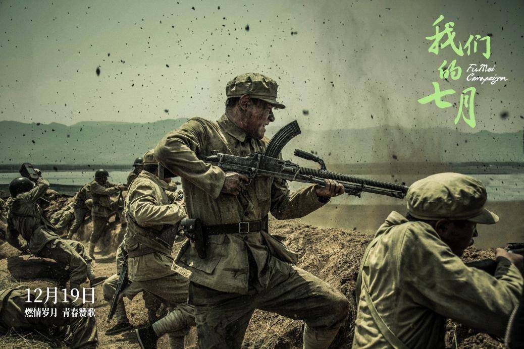 电影《我们的七月》12月19日上映 铭记历史 致敬最可爱的人