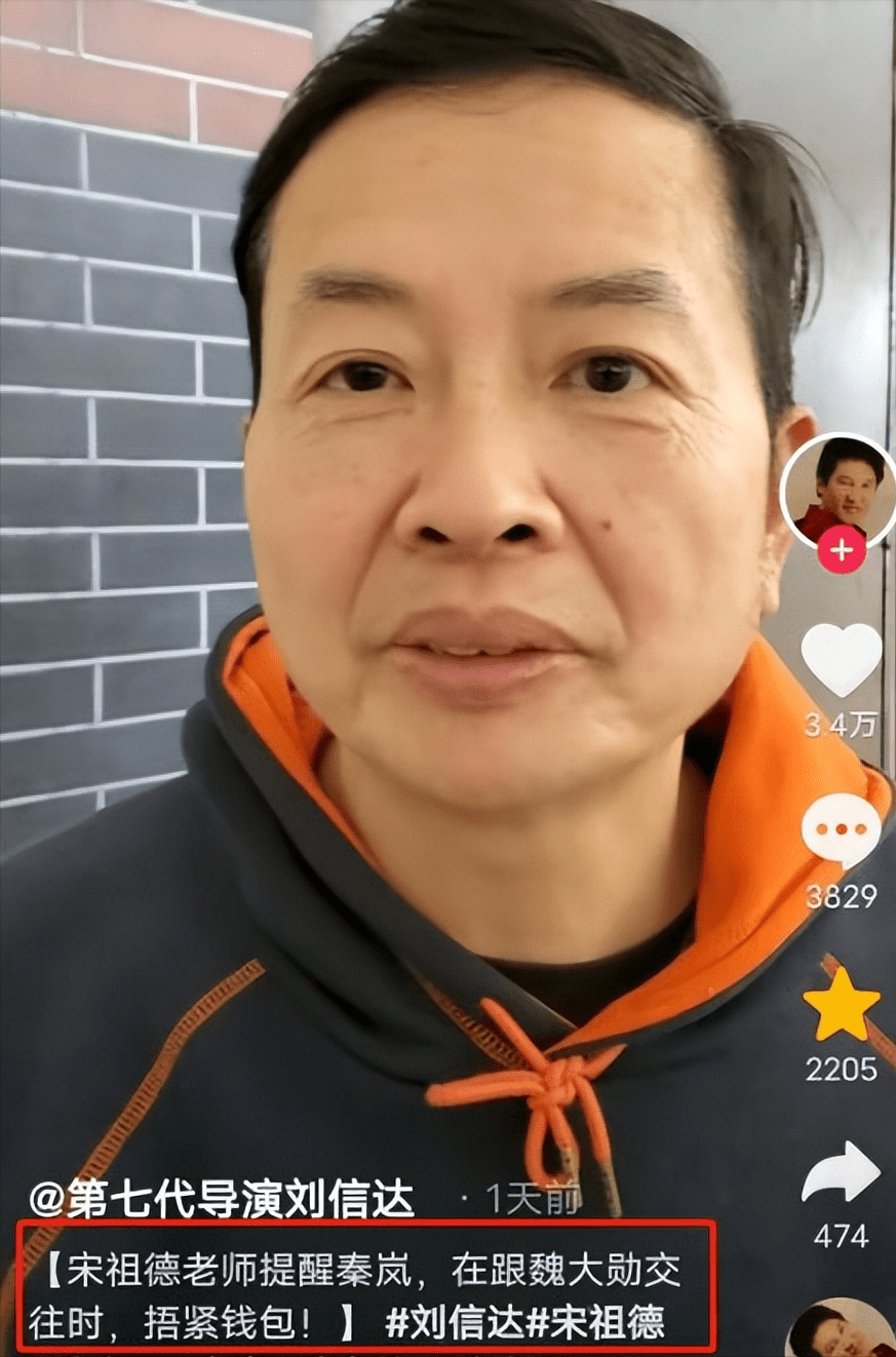 宋祖德登上自己弟弟刘信达的社交账号,发视频提醒秦岚.
