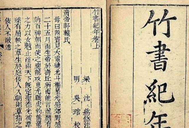 文字記載顛覆了人們的認知,真的史實原來如此_竹書紀年_千年_馬王堆