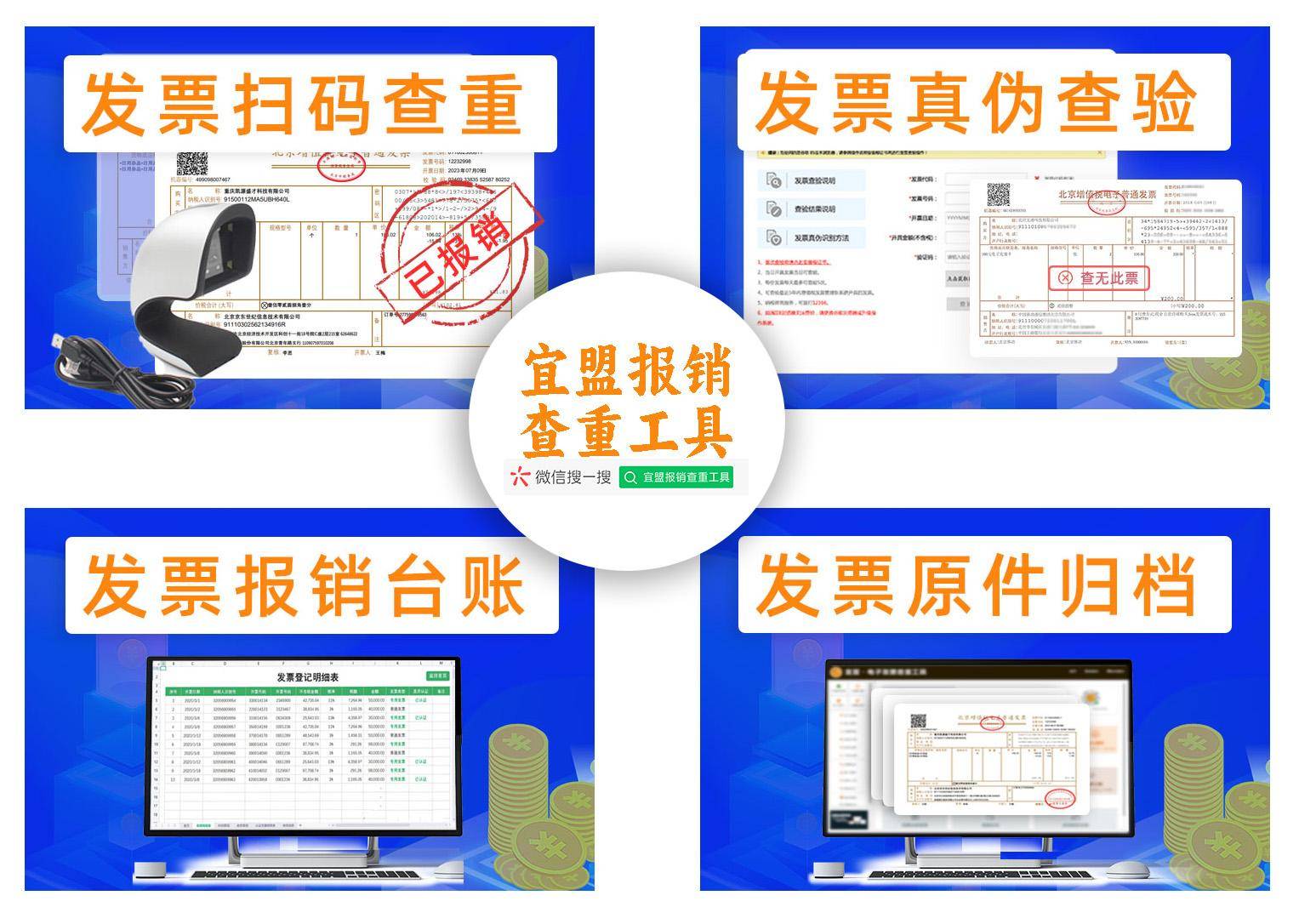 宜盟報銷查重工具_發票_電子_支持