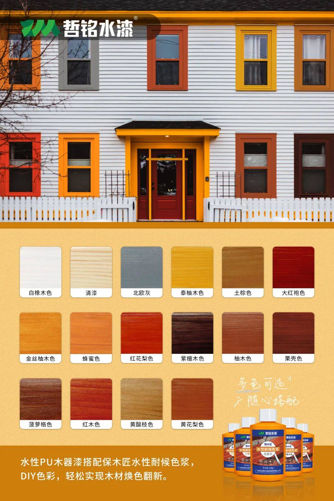 哲铭水漆保木匠耐磨抗划水性pu木器漆环保新选择!_施工_颜色_家具
