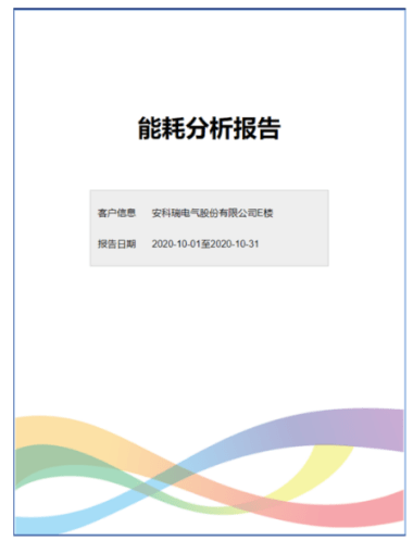 浅谈基于无线物联网的建筑能耗监测系统探讨_设备_智能_运行