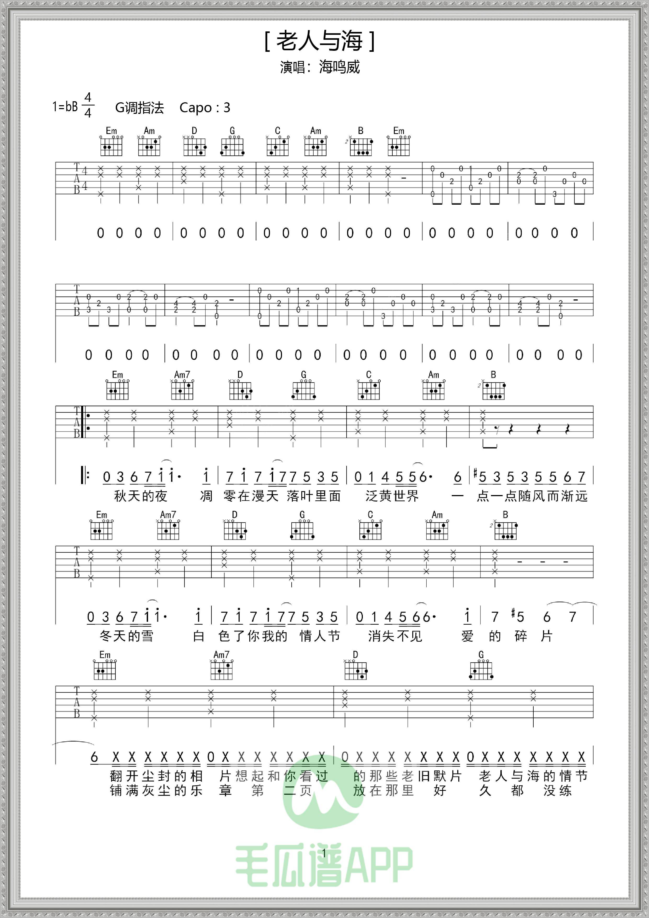 老人と海吉他谱图片