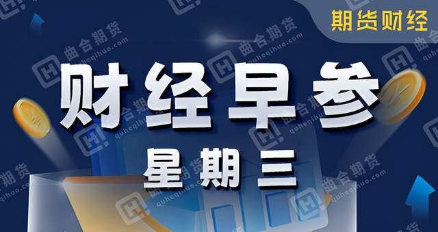 12月20日期貨財經早參:有色金屬板塊,工業硅上漲2.