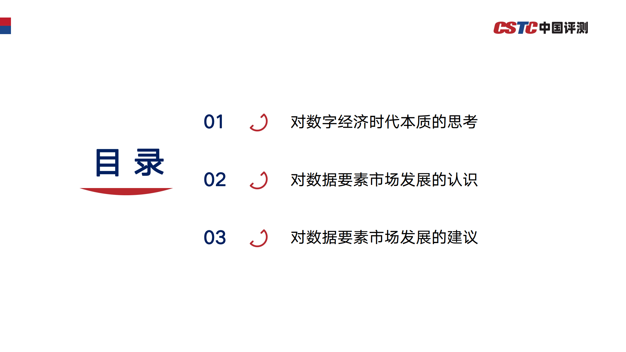 關於構建數據要素市場體系的幾點思考2023(附下載方式