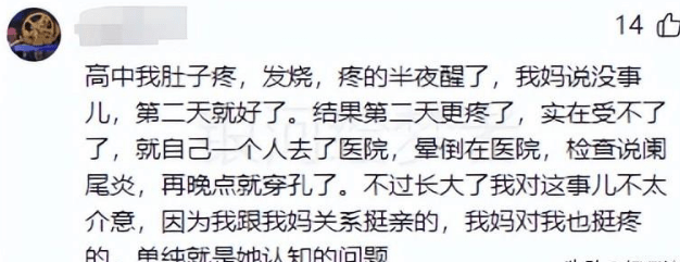 有一個網友說道,自己高中的時候肚子疼得受不了,半夜疼醒,還發燒,媽媽