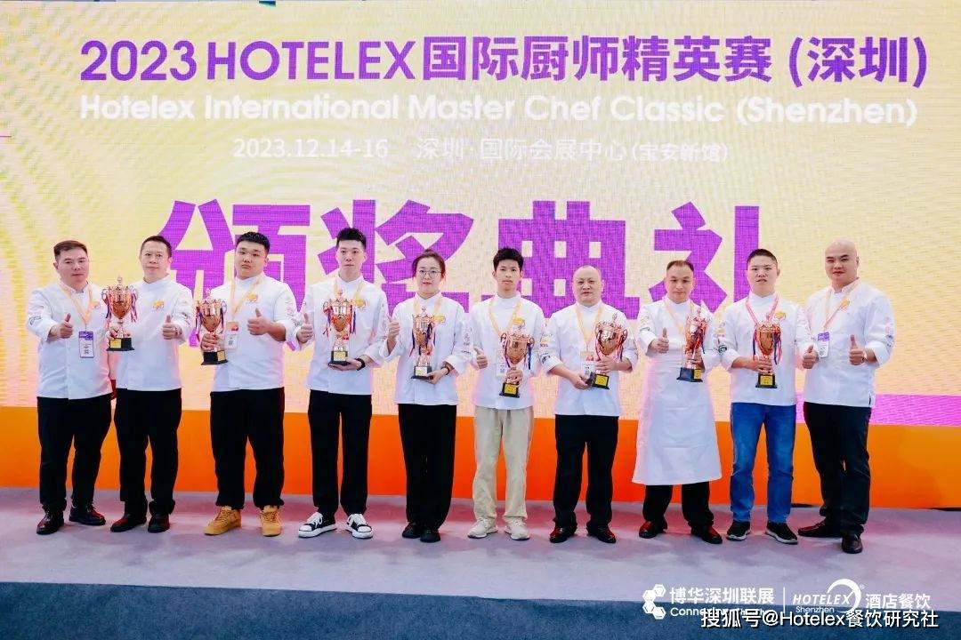 2023hotelex国际厨师精英赛(深圳)瑙军:ceshr殿军:江立贤季军:布兰特