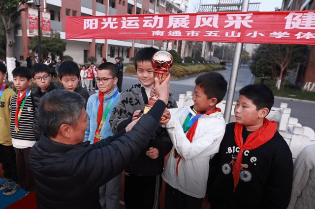 南通市五山小学2023年秋季校园体育节颁奖仪式隆重举行_崇川区_足球