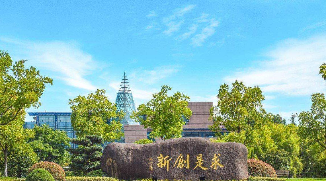 ​浙江大学女教授履新浙大城市学院二把手,为何不直接升任校长?