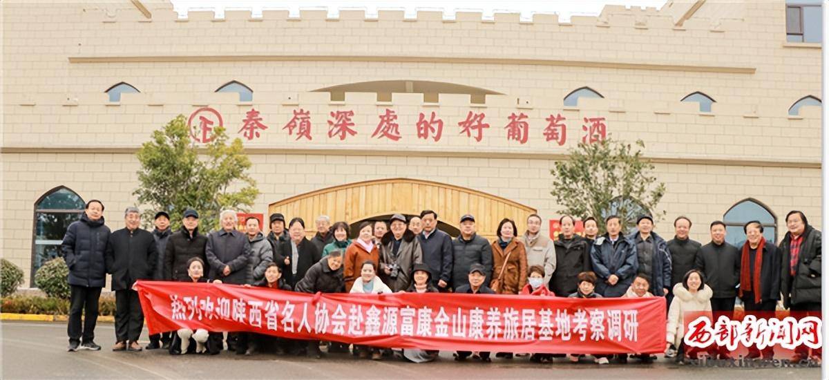 陕西省著名人物档案协会工作会议在 "中国康养之都"丹凤县举行_养生