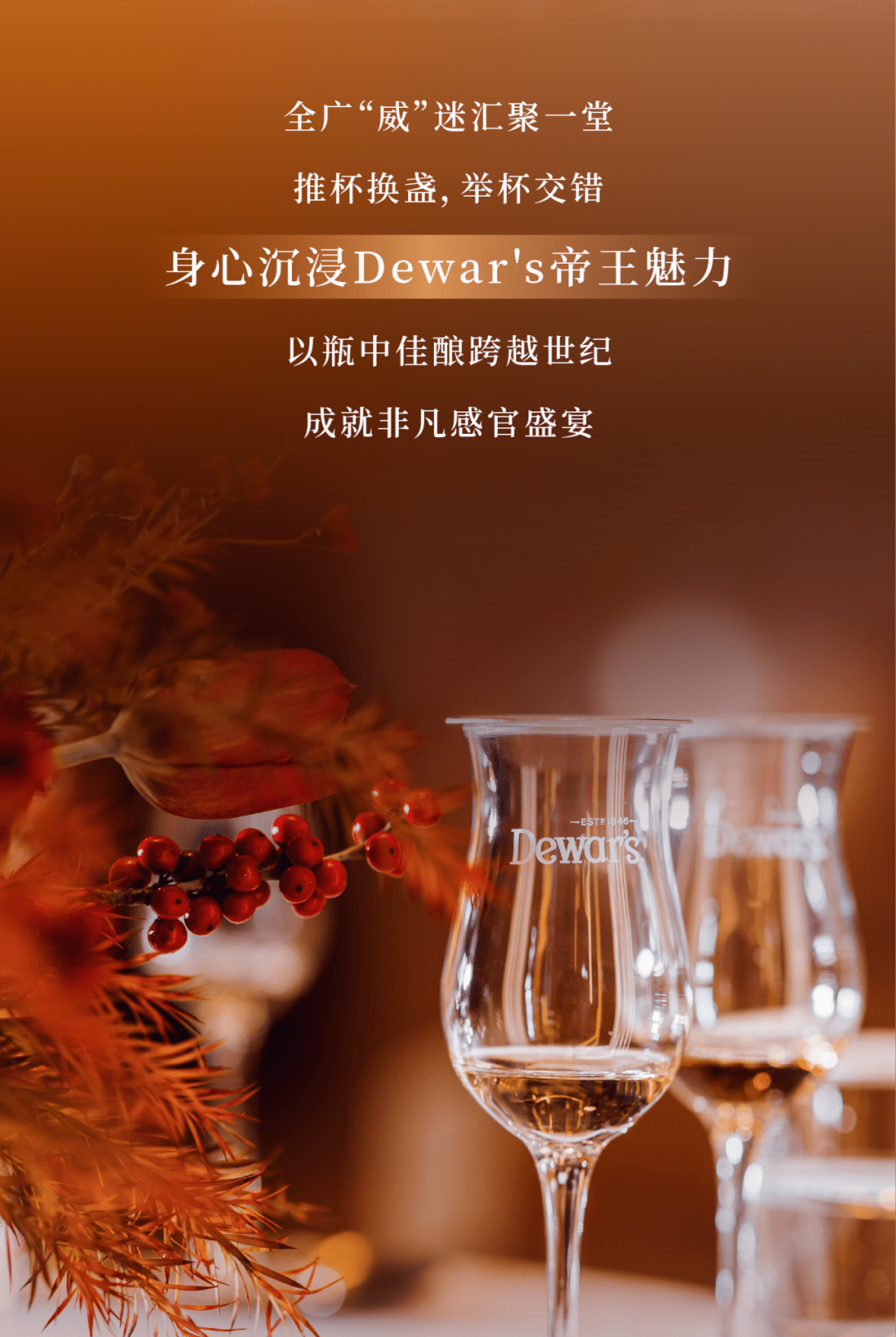 隨 dewars帝王醉心四次陳釀風味,盡享歲末順意_dewars_口感_工藝