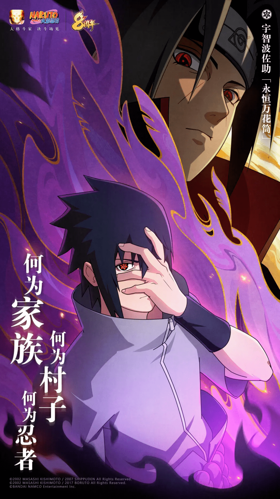 万花筒_须佐_漩涡鸣人