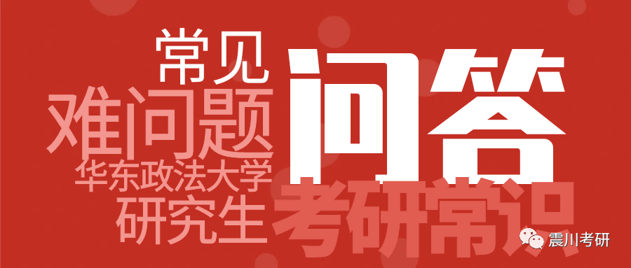 24屆和25屆華政考研備考經驗100問系列總結 | 第61-80期_問題_簡答題