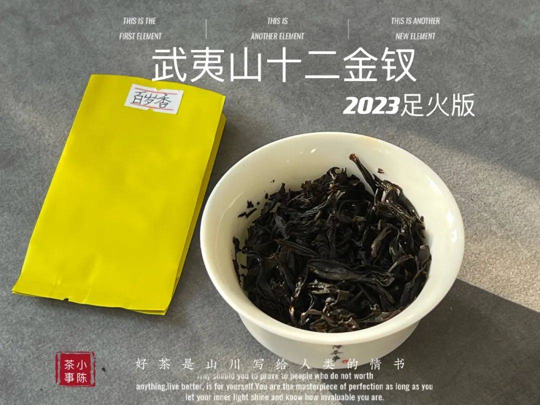 素心兰,百岁香,2023年岁末,一起来品读武夷岩茶的十二味风味!