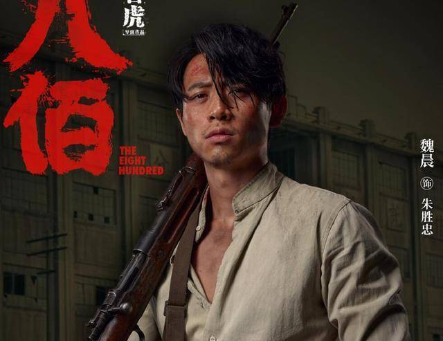 《八佰》破18亿,俞灏明与魏晨互动:很多人认不出咱俩,塞不塞?