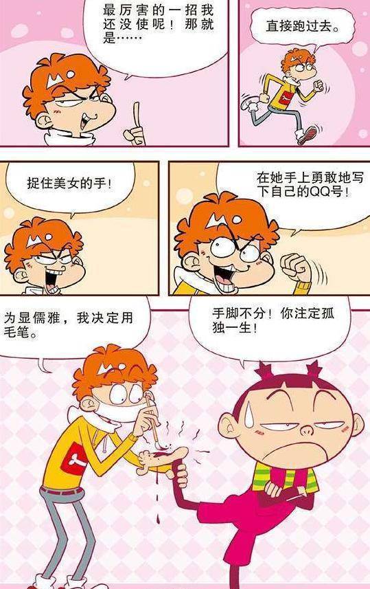 阿衰》小衰学创业,开了一个零食店,看到菜单不敢买_大脸妹_技巧_衣服