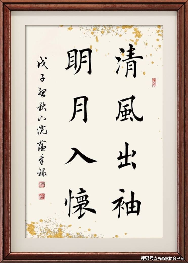 今天,我们就要借田蕴章老师的书法作品,详细而生动地阐述一下行书的