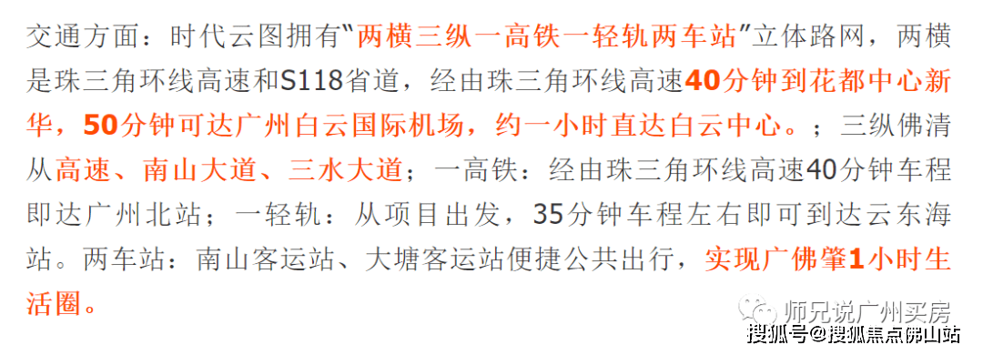 時代雲圖(三水)最新價格_戶型_樓盤詳情_售樓處電話‖佛山新房_配套