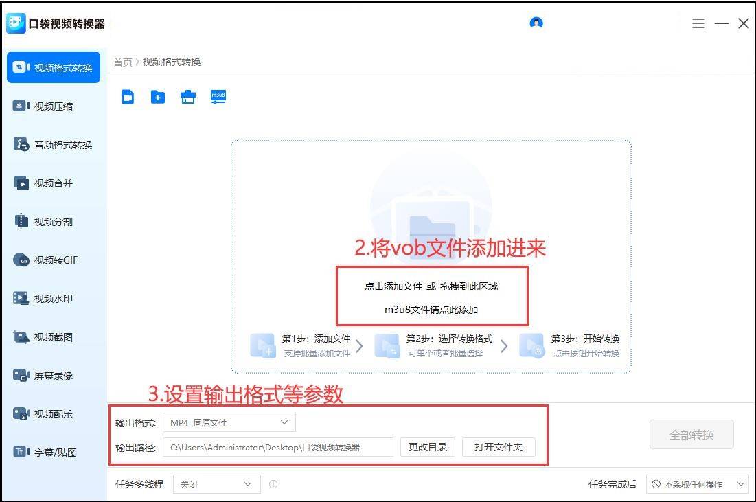 怎么把vob格式转换为mp4格式?转换方法分享_视频_工具_软件