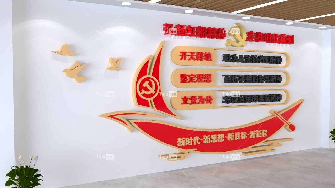 金红大气弘扬红船精神文化墙背景图片_城市_来源_巨人