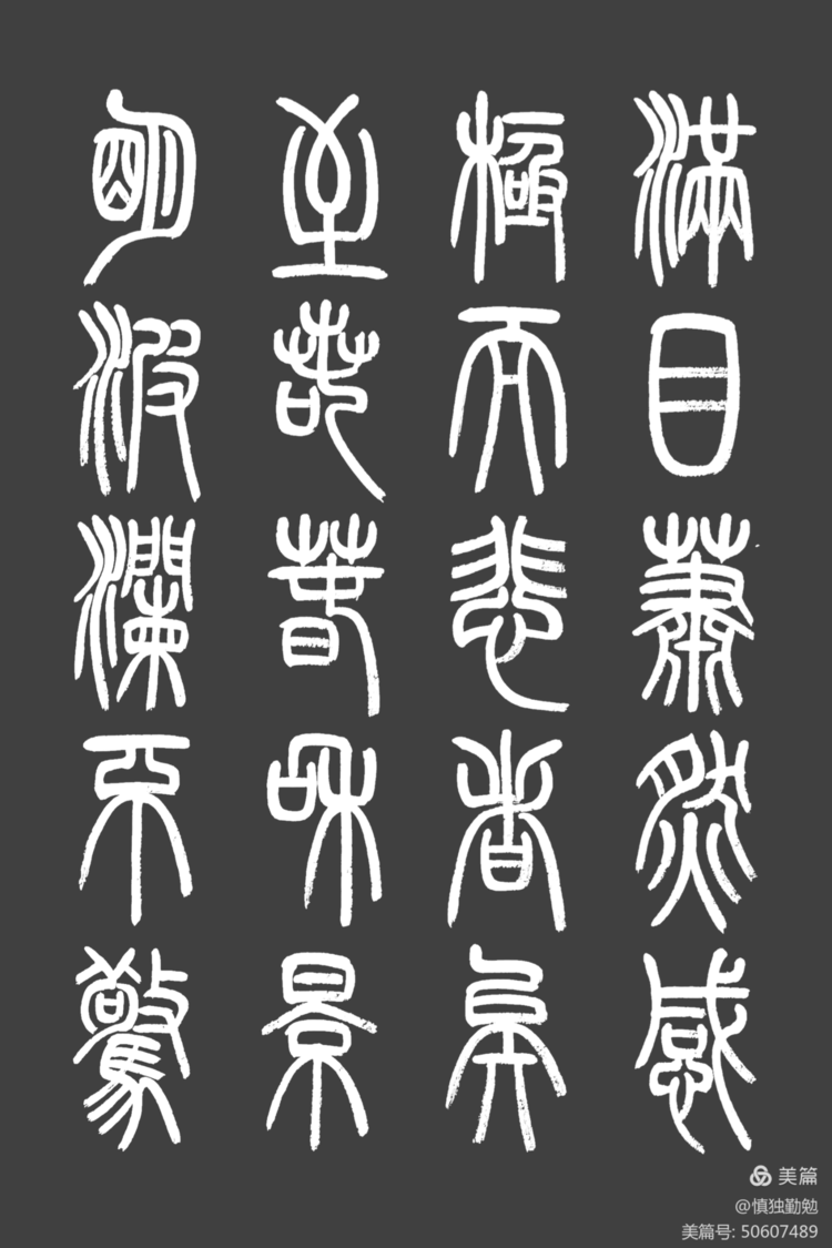 周秀良篆书《岳阳楼记》-周秀良篆书作品拍卖