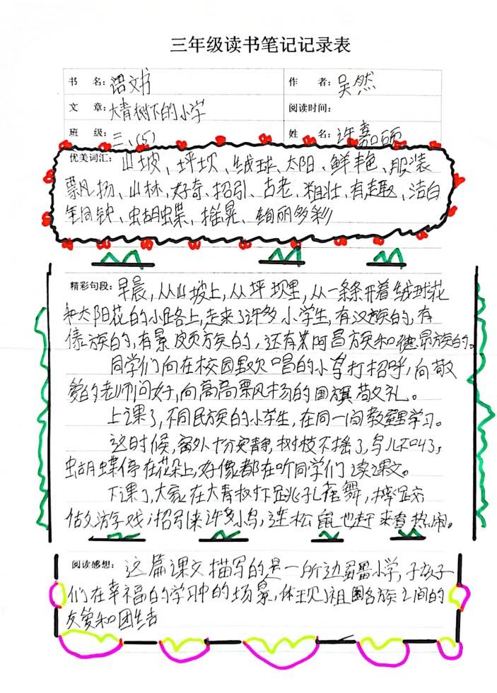 濮阳市油田第十七中学三年级开展摘抄展示活动