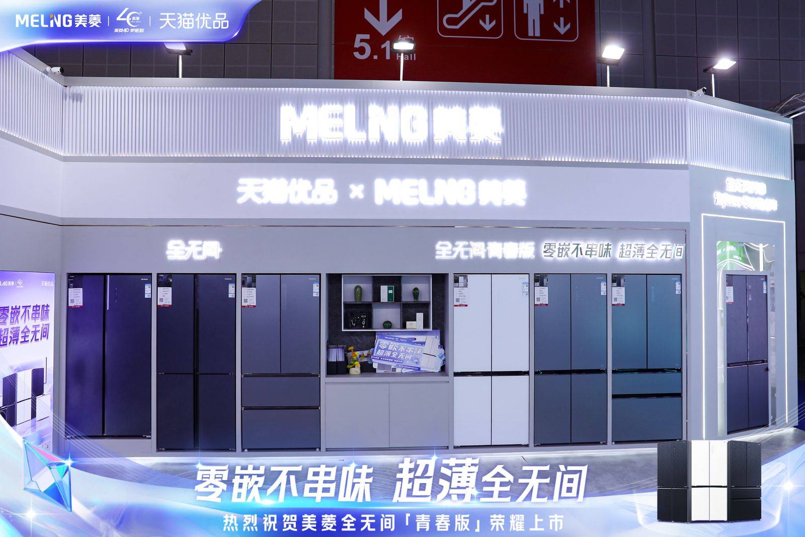 美菱“无间道”系列再续传奇，“全无间青春版”亮相淘宝天猫家享峰会-家电圈官网