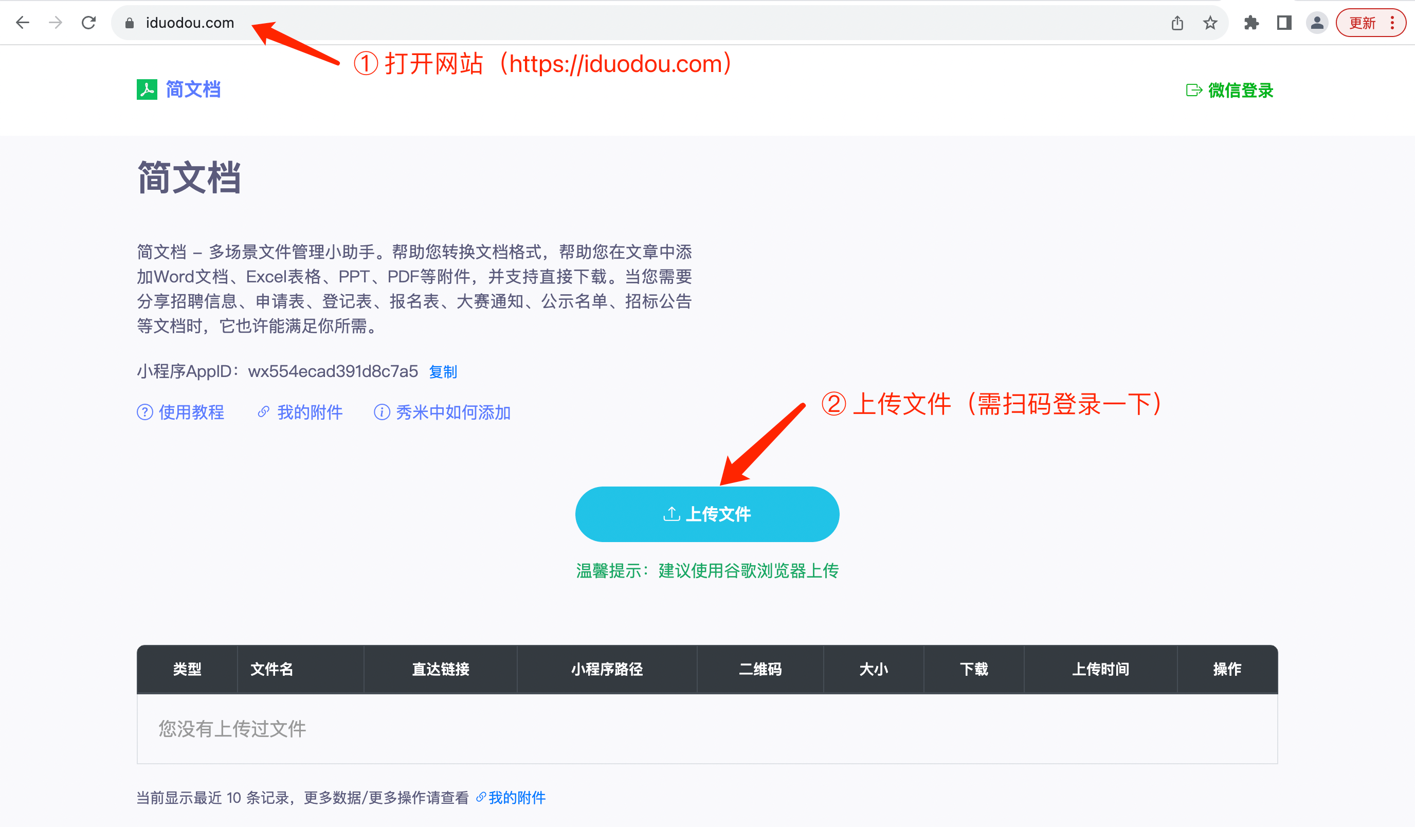 com),複製括號裡的鏈接到瀏覽器打開,微信掃碼登錄一下就可以上傳文件