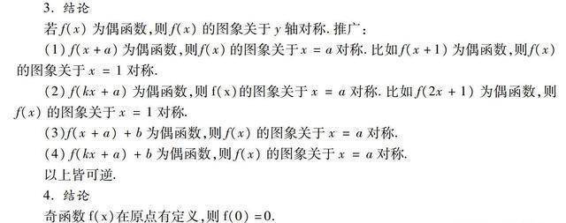 「函數性質重點」在高中數學中,函數的奇偶性需要注意什麼問題?