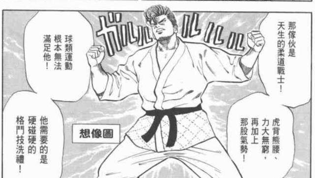 樱木花道vs青田龙彦,樱木输了!_柔道_照片_日本