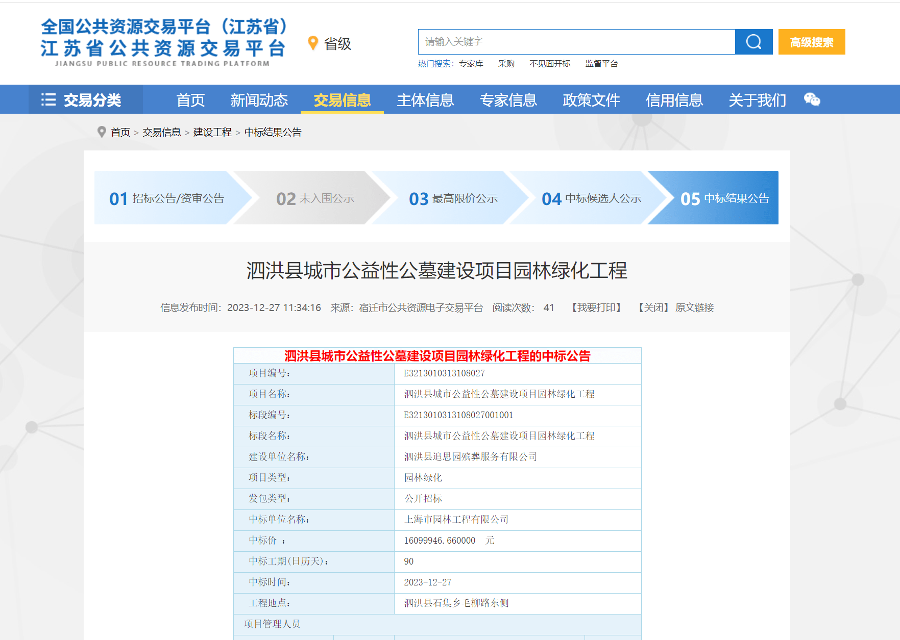 江苏天园项目管理集团有限公司(江苏天园项目管理集团有限公司南京分公司)