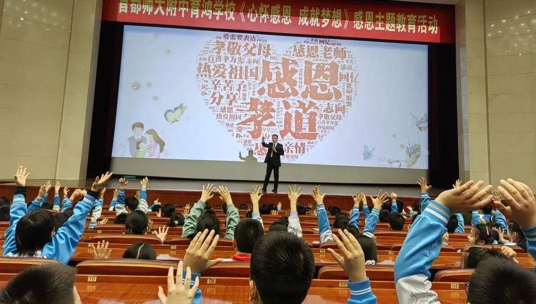 知恩于心 感恩于行——首师大附中育鸿学校大型感恩主题教育活动_父母