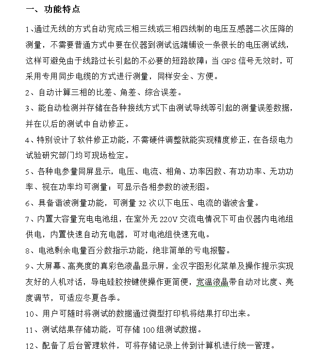 二次壓降與負荷綜合測試系統_分機_主機_電壓