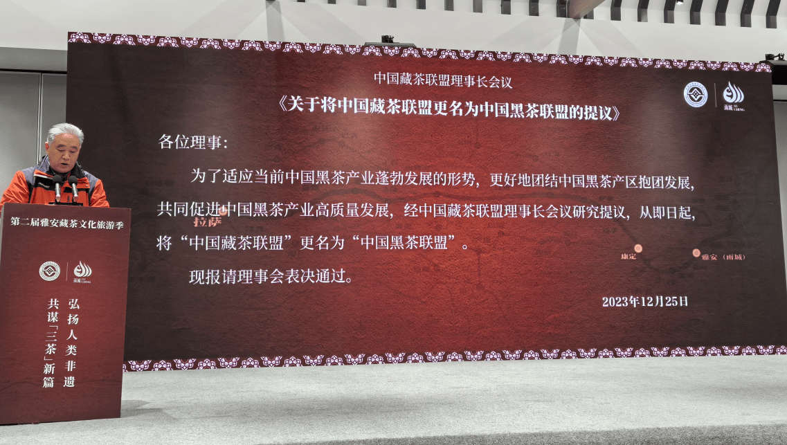 2023中國藏茶聯盟工作會在雅安市雨城區隆重舉行_四川省_茶葉行業協會