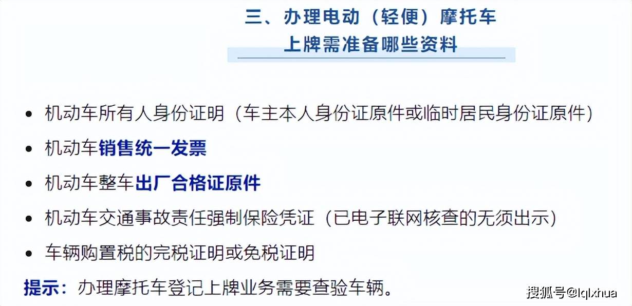 證明;總結:車主在購買了電動車以後,需要及時的到車管所為車輛上牌