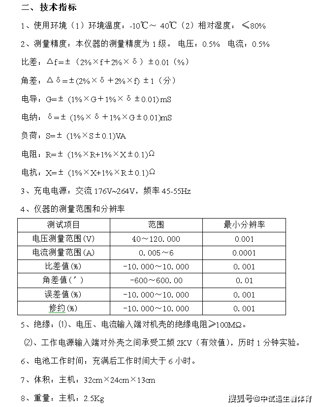 二次壓降/負荷測量儀_電壓_測試儀_功能