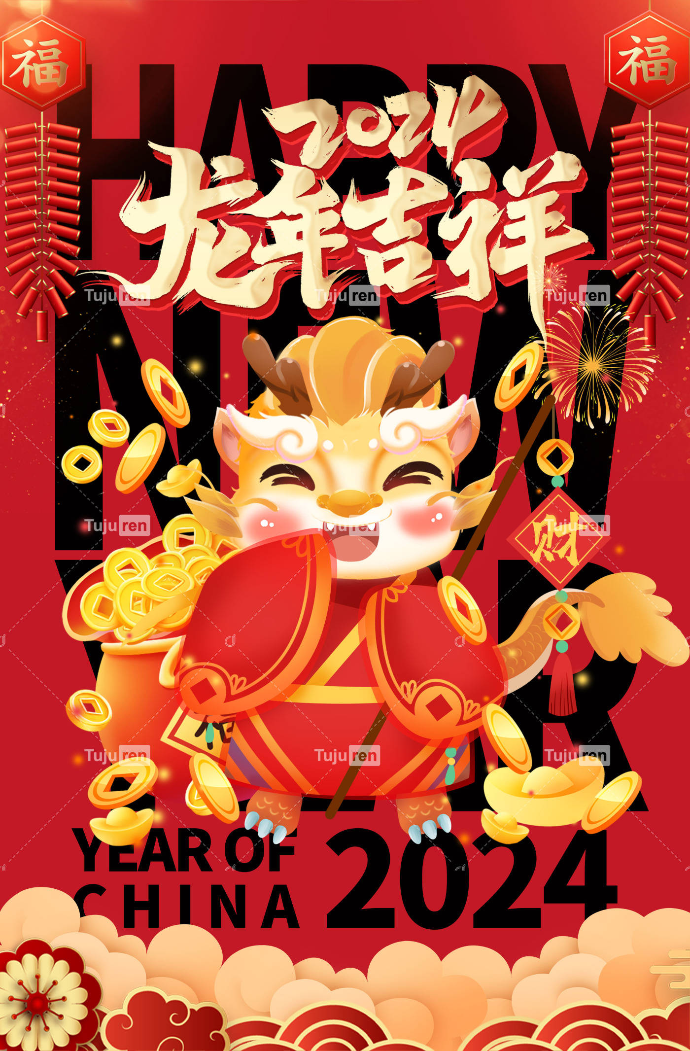 龙年国潮龙行大运2024年海报素材下载_中国_来源_图片
